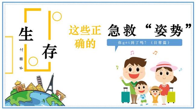 生活急救知识普及PPT模板 - PNG派