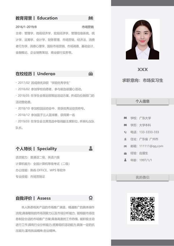 装饰品销售助理word简历模板免费下载 - PNG派