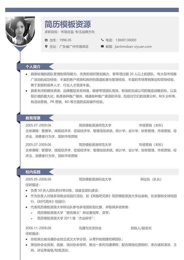页展示工作细节的word简历模板免费下载 - PNG派