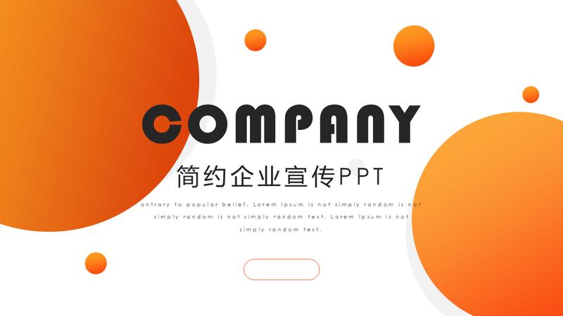 橙色系企业介绍商务策划PPT模板 - PNG派