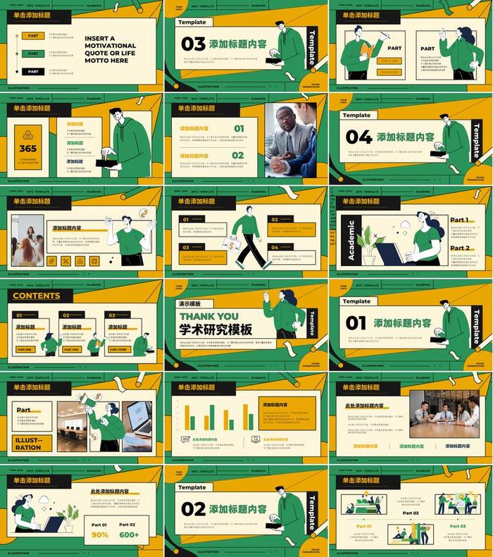 扁平化插画PPT模板 - PNG派