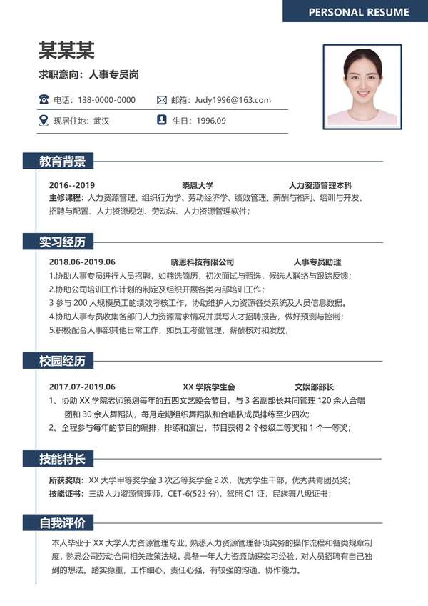 商务风格人事应聘word简历模板免费下载 - PNG派