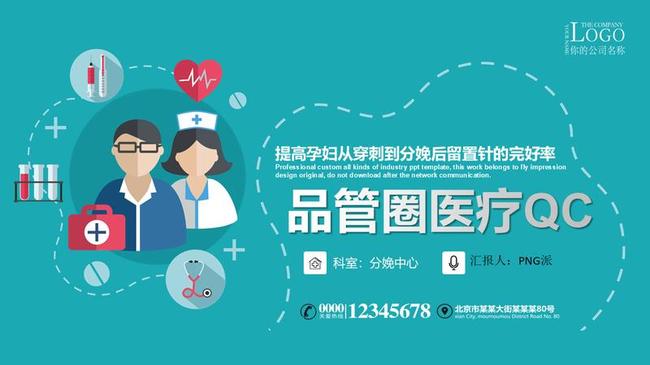 品管圈QCPPT模板 - PNG派