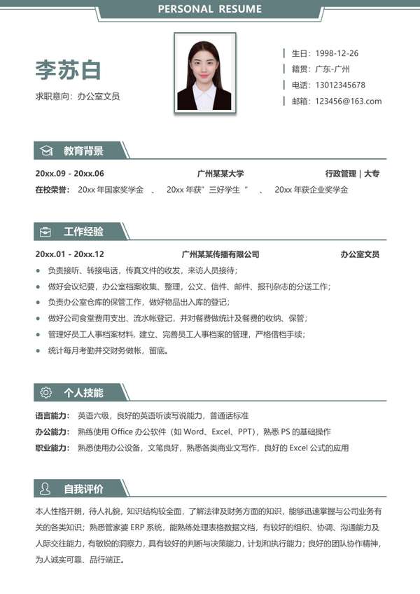 简约现代风办公室文员求职word简历模板免费下载 - PNG派