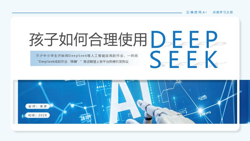 公司科技追求卓越人工智能AI PPT模板 - PNG派