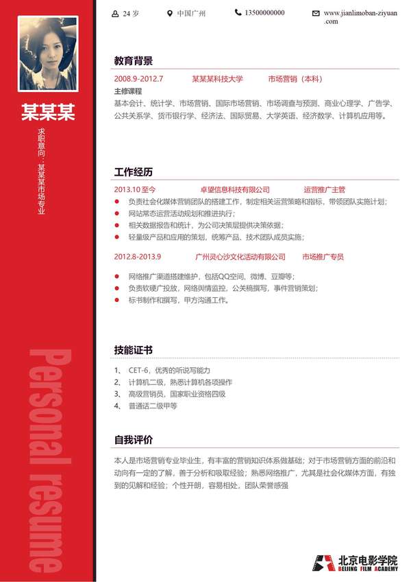 大学生求职word简历模板适合不同求职阶段免费下载 - PNG派