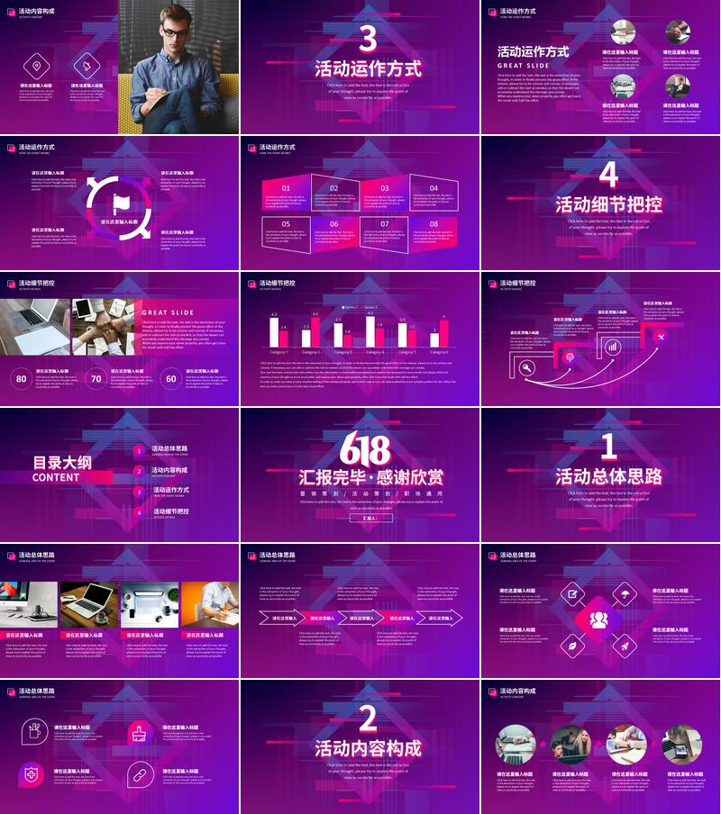 电商活动策划PPT模板 - PNG派