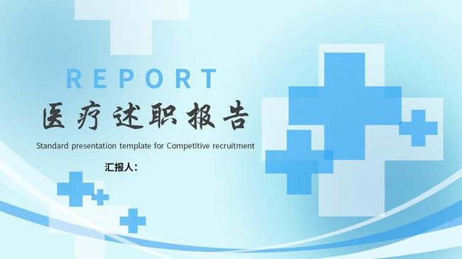 医学医疗类总结PPT模板 - PNG派