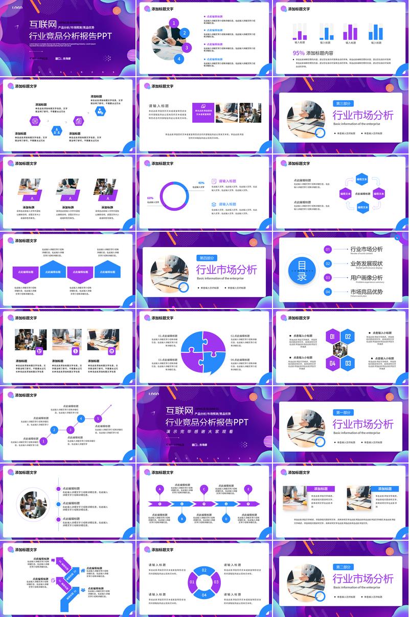 互联网行业竞品分析报告PPT模板 - PNG派