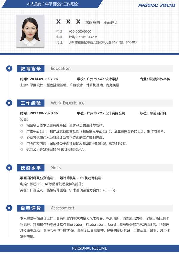 电商UI设计求职word简历免费下载免费下载 - PNG派