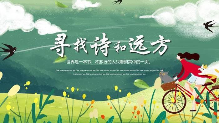 矢量插画风PPT模板 - PNG派