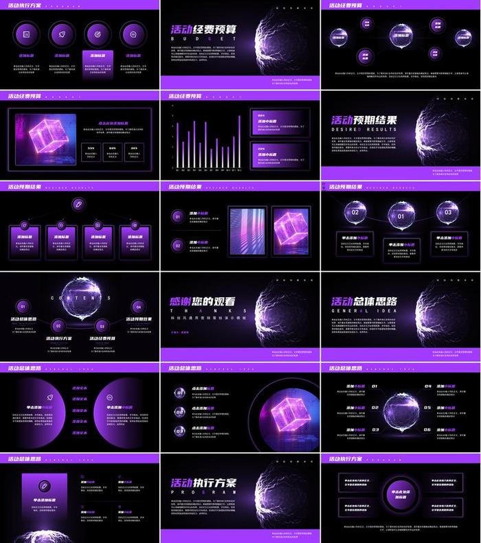 科技智能PPT模板 - PNG派