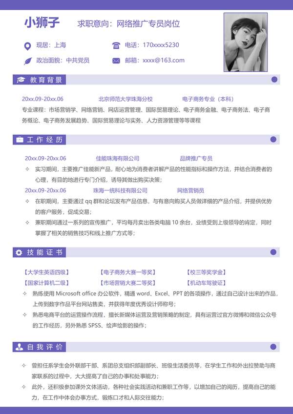 大学生秋招产品经理岗word简历模板免费下载 - PNG派