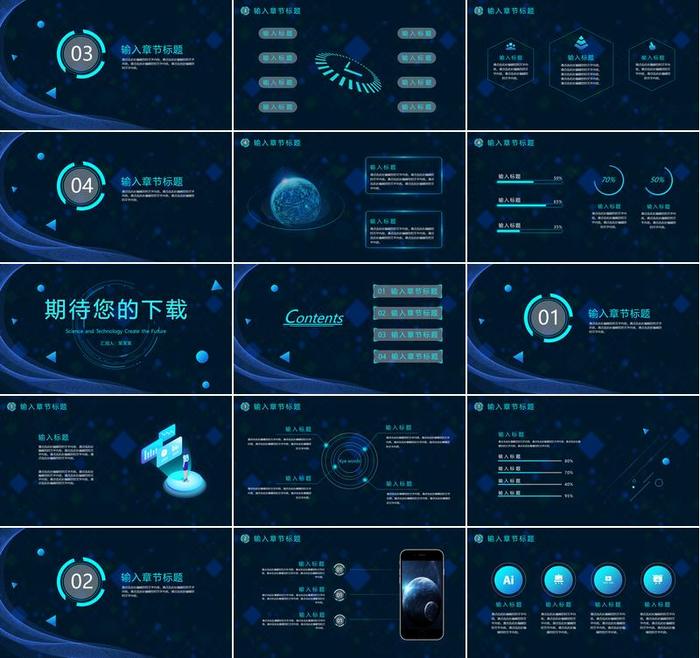 科技风格通用PPT模板 - PNG派