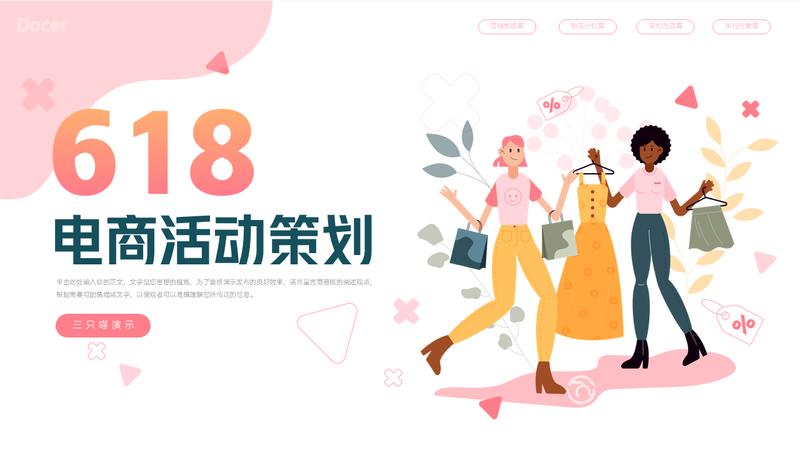 电商活动策划PPT模板 - PNG派