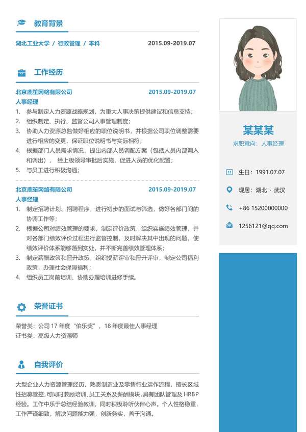 人事经理求职必备时尚模板免费下载 - PNG派