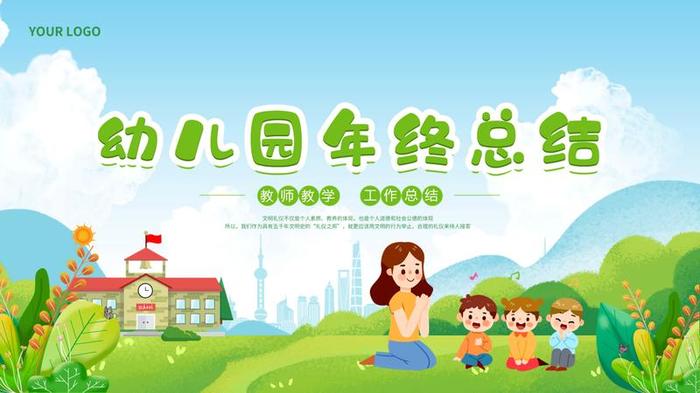 教师年终总结PPT模板 - PNG派