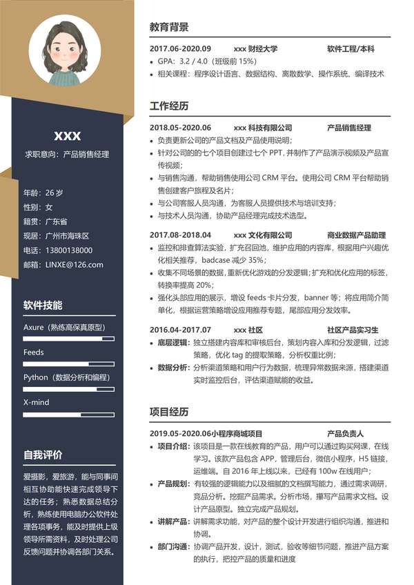 区域销售经理word简历模板免费下载 - PNG派