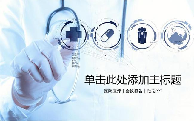 医院护理业务查房PPT模板 - PNG派