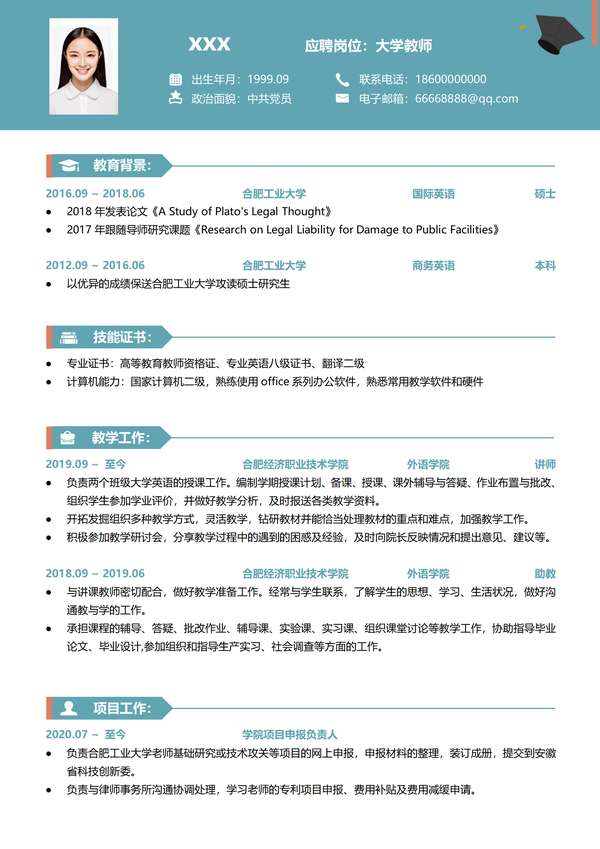 传统学术讲师word简历样式免费下载 - PNG派