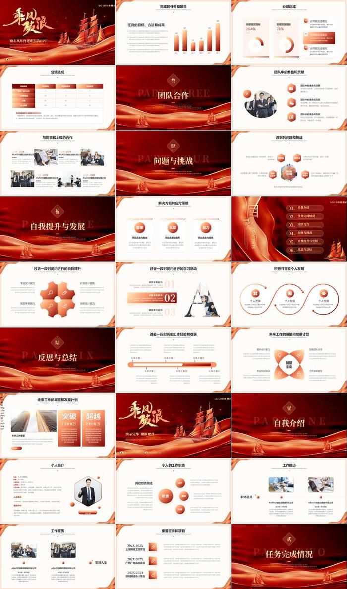 红色工作总结PPT模板 - PNG派