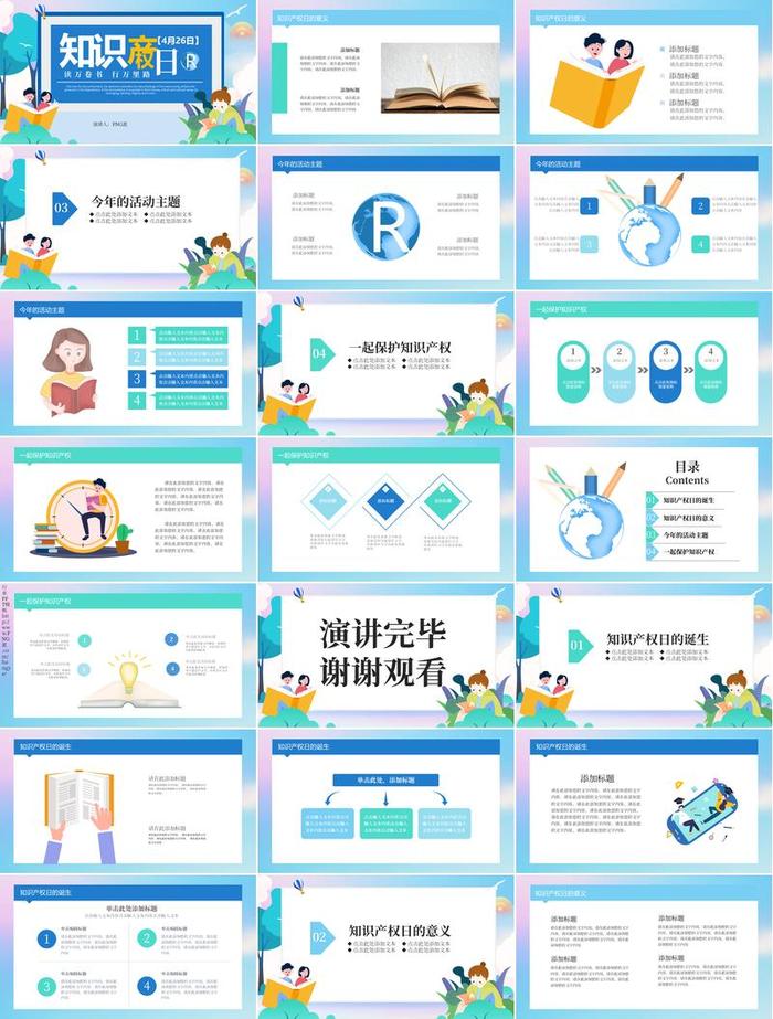 知识产权宣传教育PPT模板 - PNG派