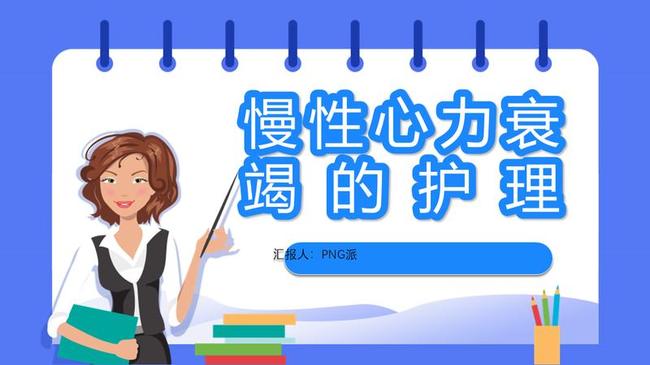 护理业务查房PPT模板 - PNG派