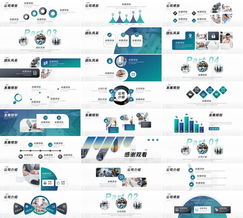 开门红盛典公司介绍PPT模板 - PNG派