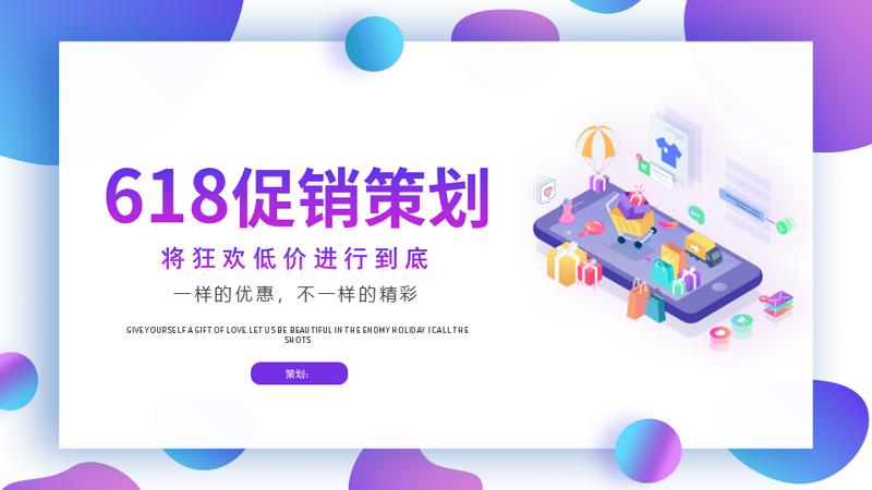 电商活动策划PPT模板 - PNG派