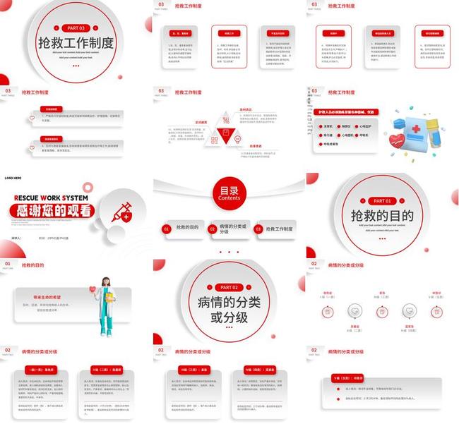 急救知识讲座PPT模板 - PNG派