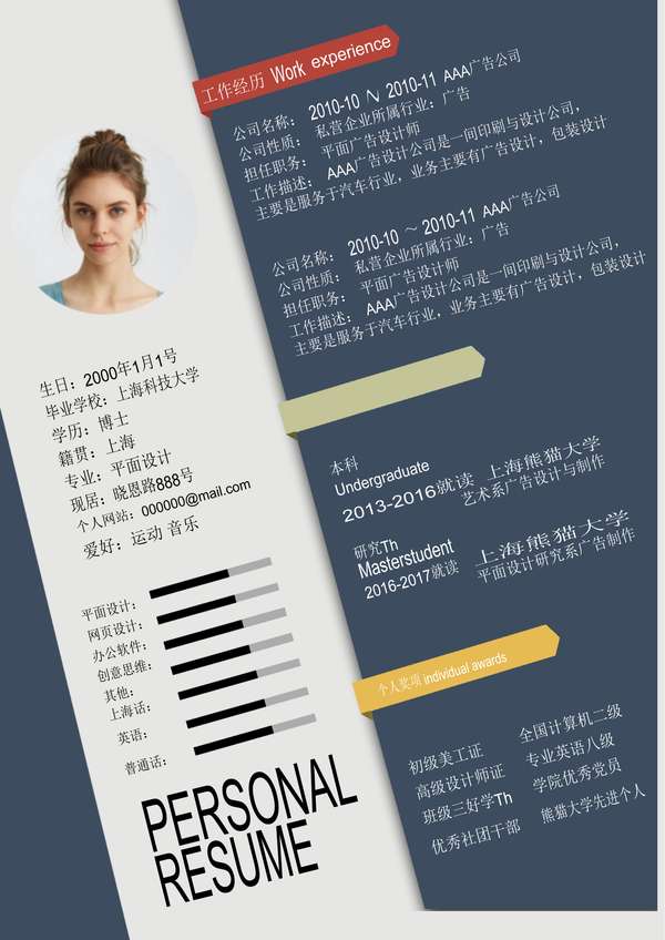 高端UXUI广告设计师word简历模板免费下载 - PNG派