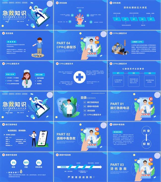 医疗卫生报告PPT模板 - PNG派