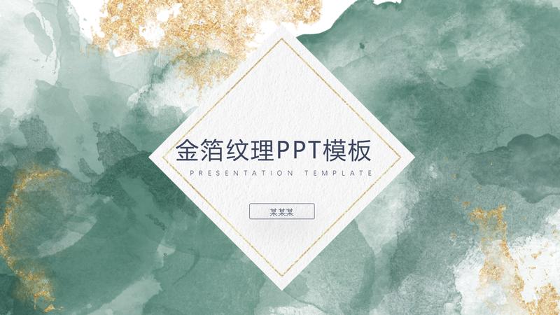 质感纹理通用PPT模板 - PNG派