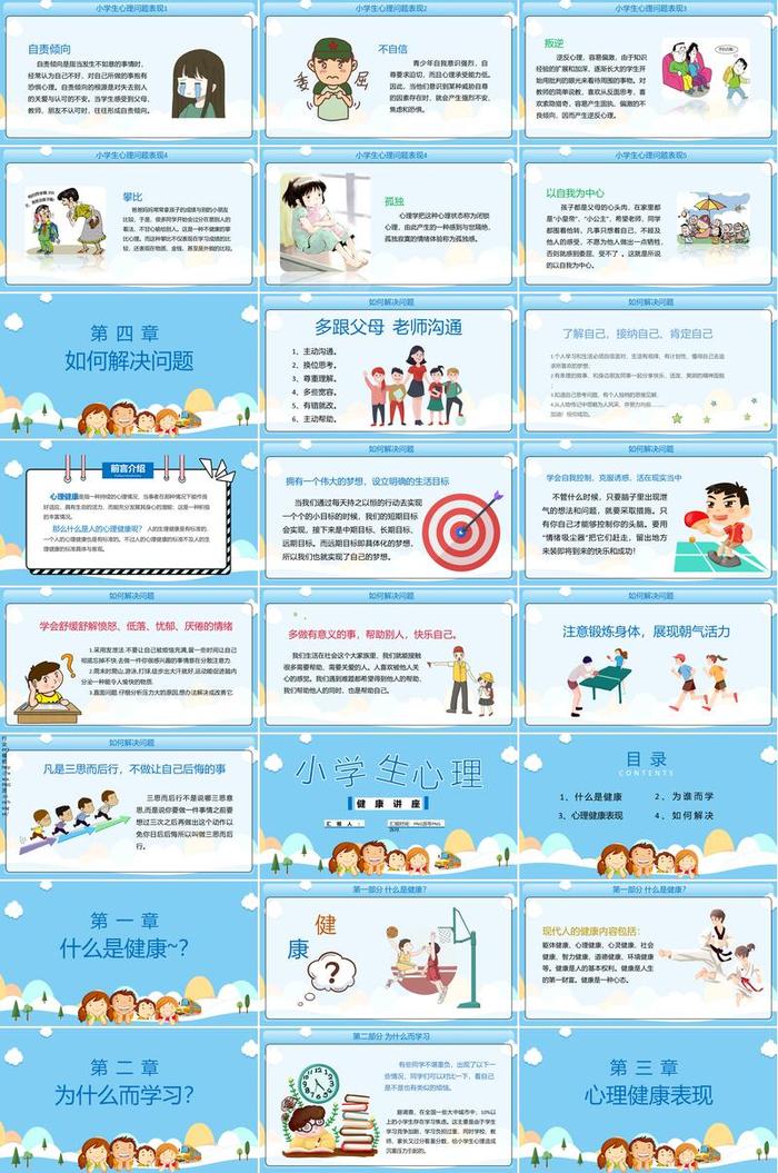 心理健康主题班会PPT模板 - PNG派