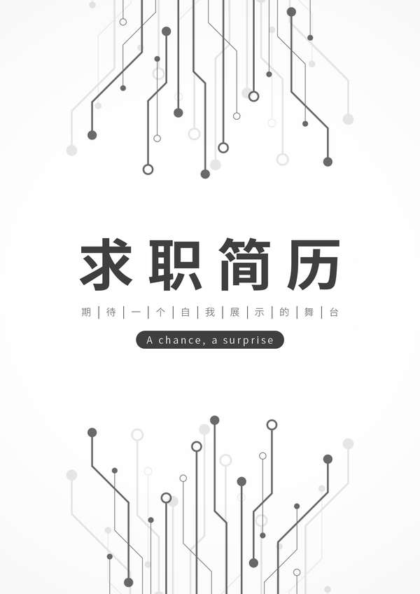 新版电商营销word简历模板免费含封面自荐信免费下载 - PNG派
