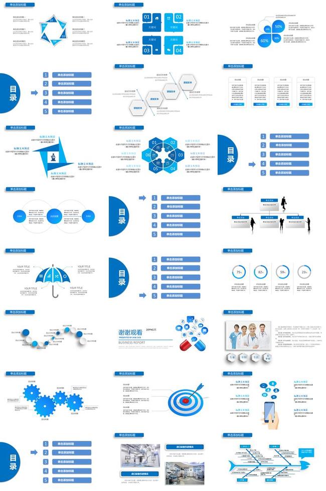 品管圈医疗QCPPT模板 - PNG派