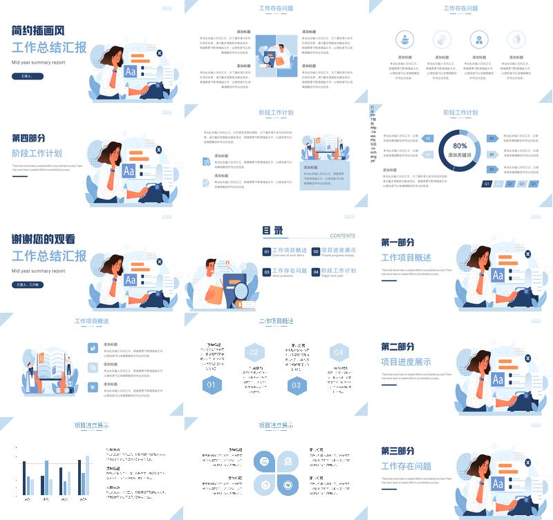 扁平化小清新季度工作总结汇报PPT模板 - PNG派