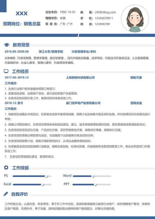 销售分析师word简历模板免费免费下载 - PNG派
