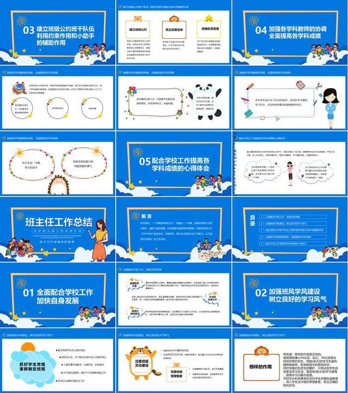 教师个人述职报告PPT模板 - PNG派