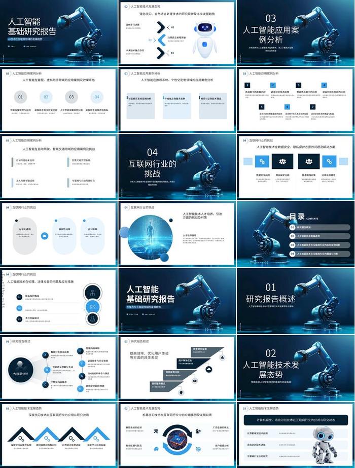 人工智能技术科技PPT模板 - PNG派