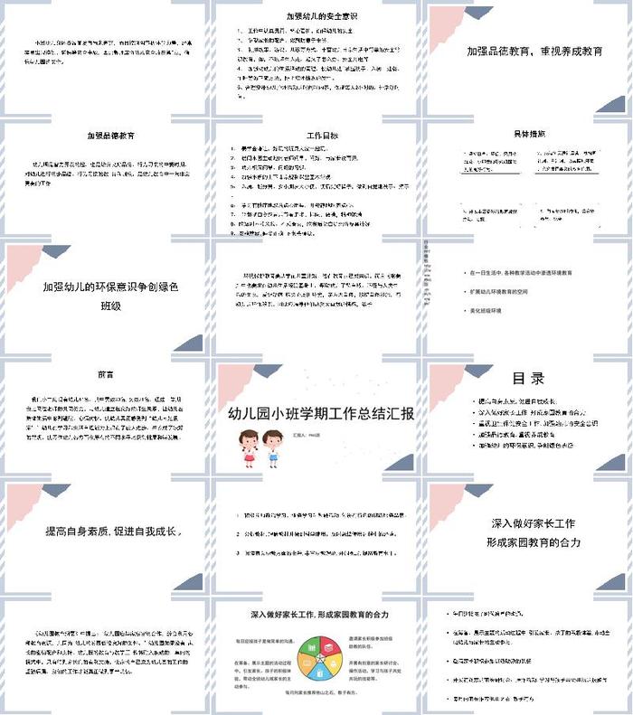幼儿园工作汇报PPT模板 - PNG派