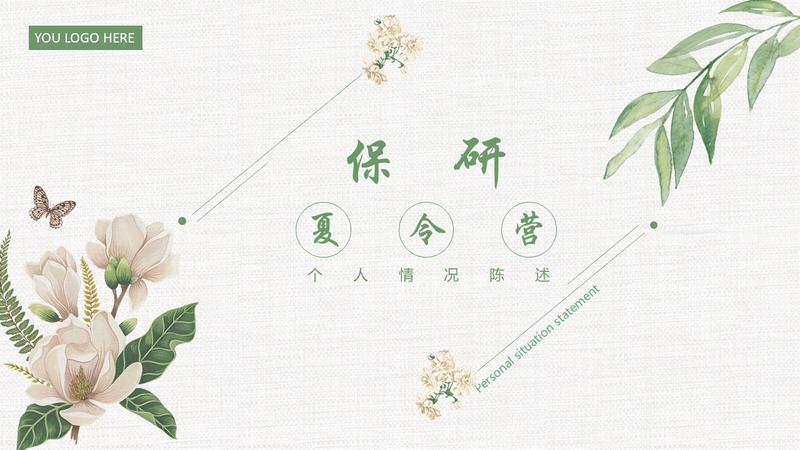 大学生职业规划PPT模板 - PNG派