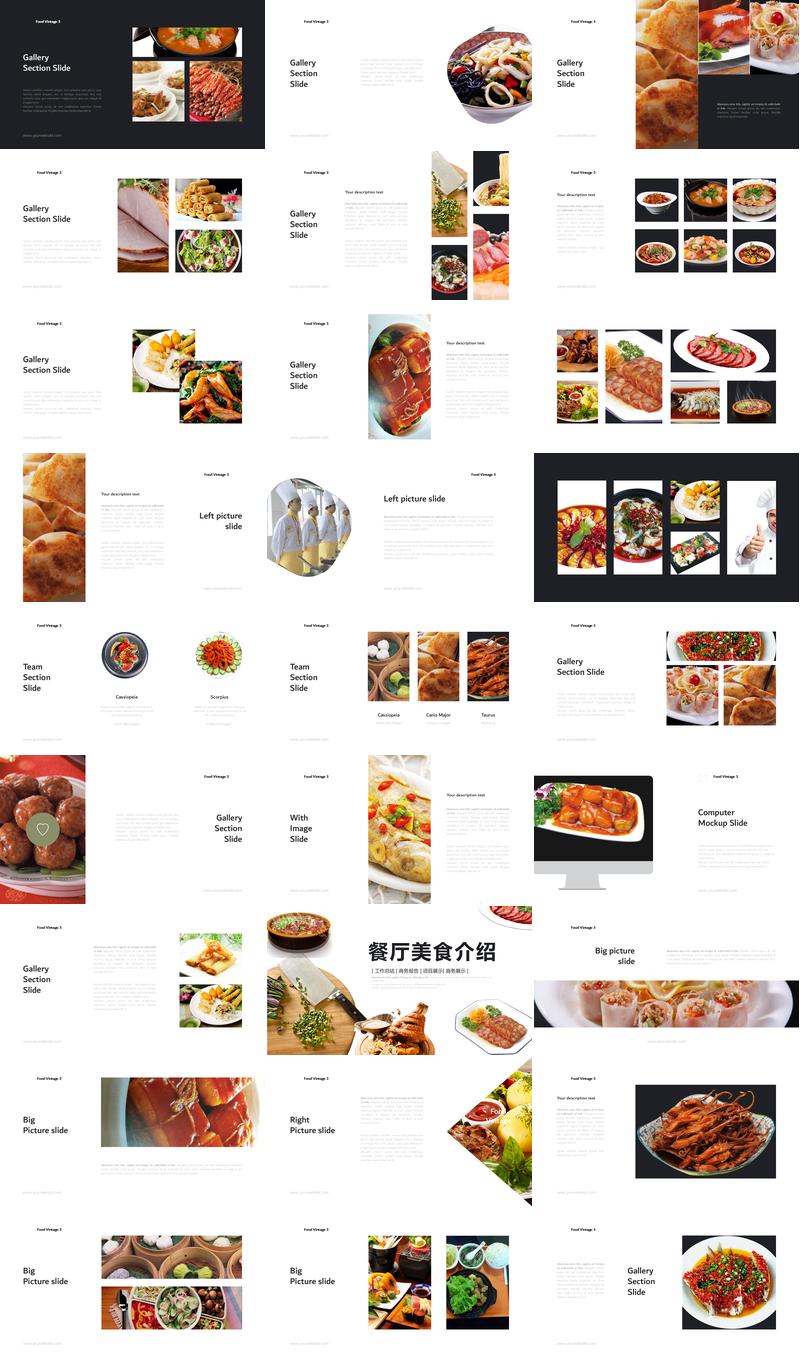 餐厅美食PPT模板 - PNG派