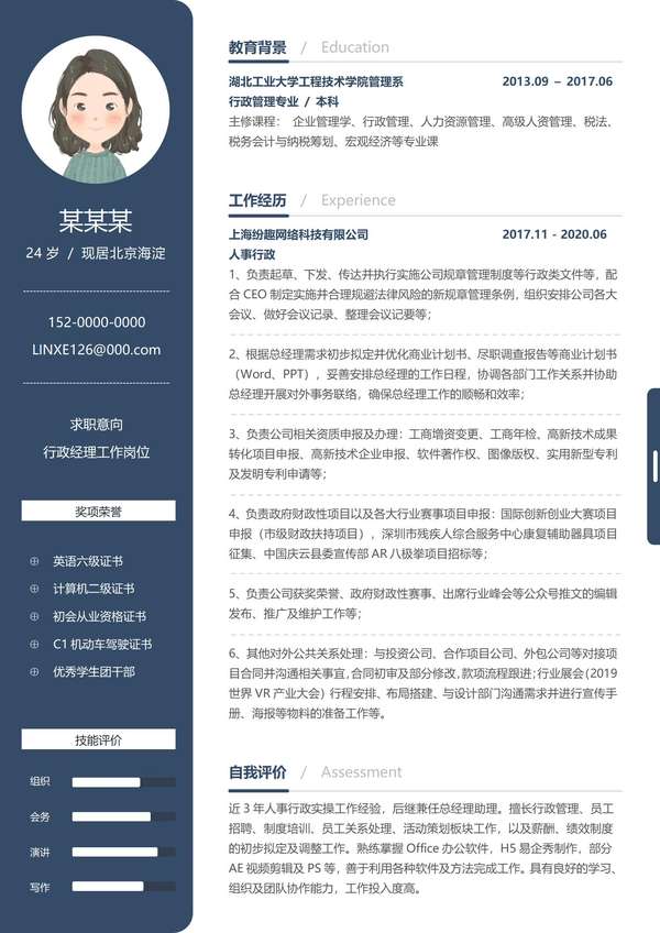 行政经理温馨可人形象word简历模板免费下载 - PNG派