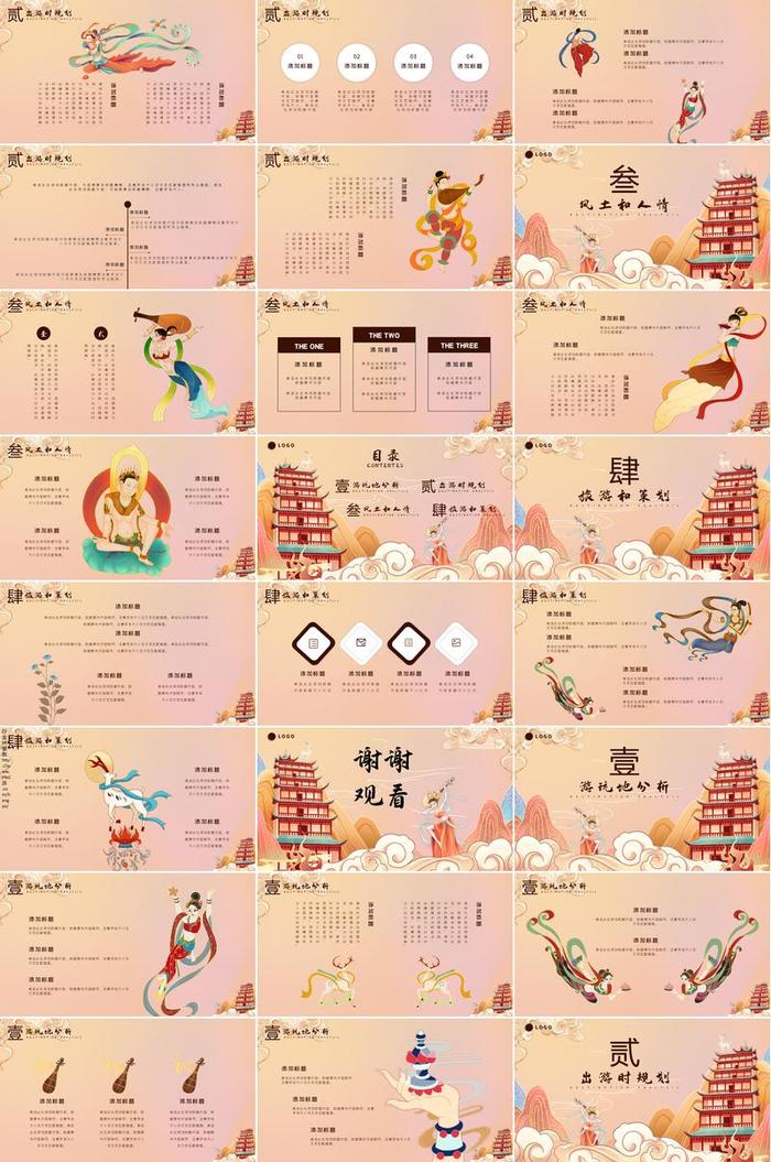 敦煌风格PPT模板 - PNG派