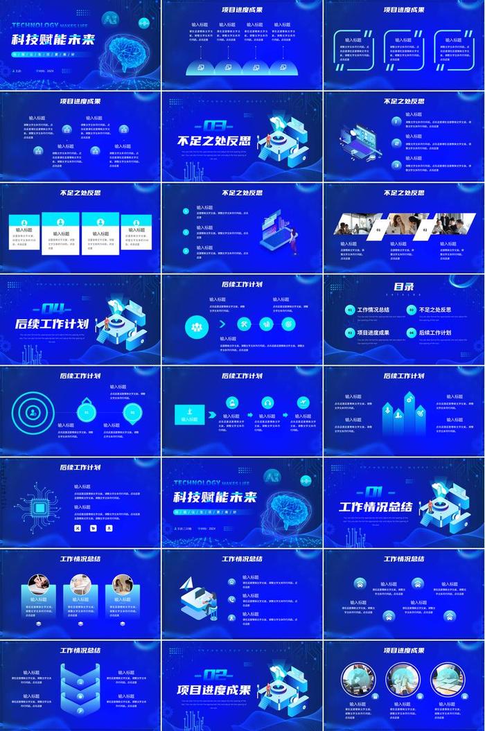 人工智能技术科技PPT模板 - PNG派