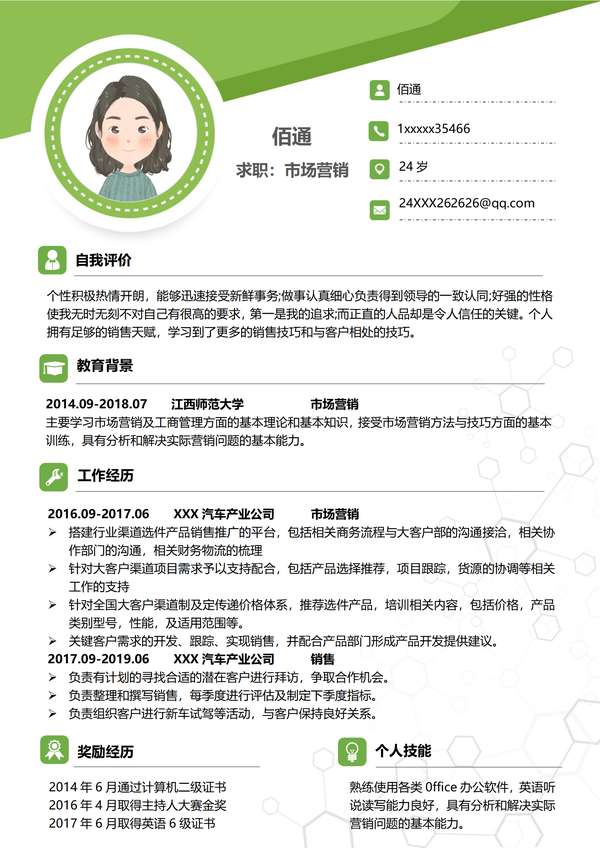 新能源汽车销售word简历免费下载 - PNG派