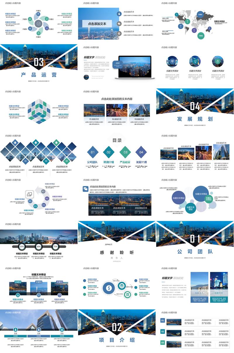 商业计划书通用PPT模板 - PNG派