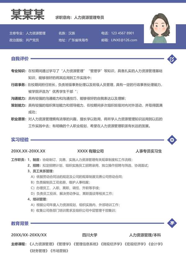 专业人力资源管理专员求职word简历免费下载 - PNG派