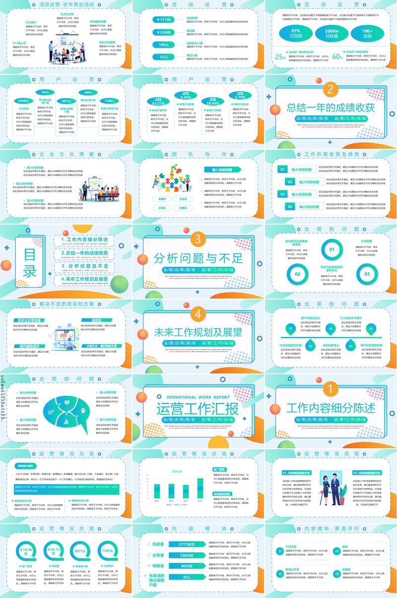 运营部主管述职报告工作汇报PPT模板 - PNG派
